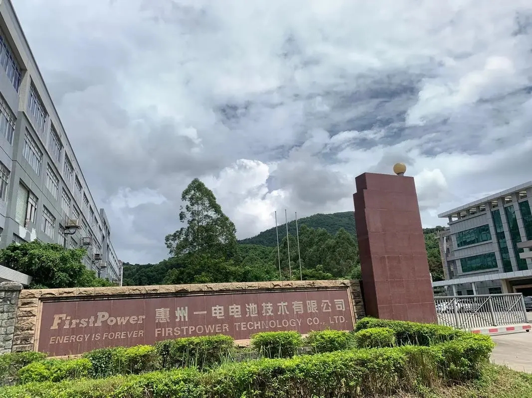 惠州市一電電池技術(shù)有限公司